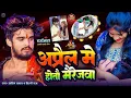 Download Lagu #Live- #AASHISH YADAV का दर्दभरा विडियो | Kaune Ban Udle Ge Suganiya | #Magahi Sad Song