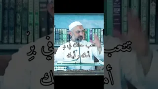 اجمل ماسوف تسمع اليوم عن بر الوالدين للدكتور محمد خير الشعال 