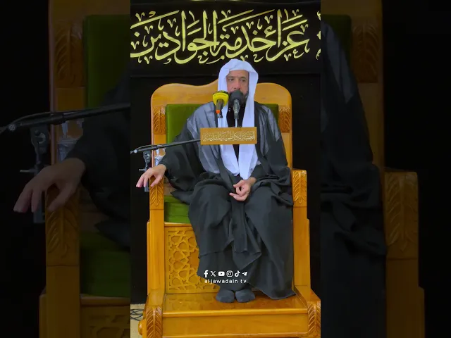 ⁣جبالُ الهمَّ في قلبٍ البتولِ لفقدِ نبينا الهادي الرسولِ مجلس عزاء موكب خدم الإمامين الجوادينِ (ع)