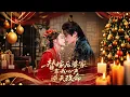 Download Lagu Dewa tabib terlahir sebagai pengantin pengganti! Ia ubah nasib keluarga dan temukan cinta takdir