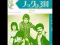 ノックは３回／ドーン　Knock Three Times／Dawn