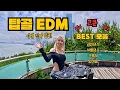 Download Lagu [DJ이나] 탑골EDM여신 | 탑골EDM BEST 모음 1탄🔥 | 라인댄스, 셔플댄스, 크록하, 잉여춤 💃🏼