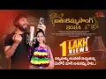 Download Lagu Bathukamma Song 2024 | Hanumanth Yadav, Sukruthi Meghamala, Satya Sagar Polam | TeluguOne