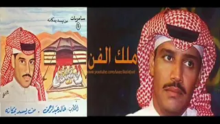 خالد عبدالرحمن Khaled Abdul Rahman من يسد بمكانه قرب الرحيل البوم سامريات 1 1992 