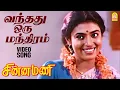 Download Lagu Vanthathu - HD Video Song வந்தது ஒரு மந்திரம் | Chinna Mani | Napoleon | Kasthuri