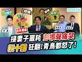Download Lagu 【民眾之聲／言之有午】勘驗偵訊光碟！北院戶外開講！／突接「妻子噩耗」！彭振聲崩潰痛哭...@TPP_Media