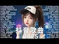 Download Lagu KKBOX華語單曲排行週榜 | 愛就一個字，若月亮没来，花海，最偉大的作品，Letting Go，王嘉尔，Eric 周興哲，林俊傑 JJ Lin,G.E.M | 2025 六月新歌