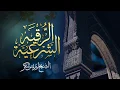 Download Lagu الرقية الشرعية - الشيخ ادريس ابكر | Al Ruqyah Al Shariah - Idrees Abkar