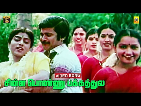 Chinna Ponnu Pakkathula - YouTube