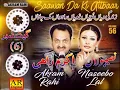 Saawan Da Ki Aitbaar - FULL AUDIO SONG - Akram Rahi & Naseebo Lal (2004)