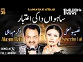 Download Lagu Saawan Da Ki Aitbaar - FULL AUDIO SONG - Akram Rahi \u0026 Naseebo Lal (2004)