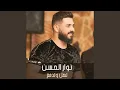 Download Lagu تهل وتدمع