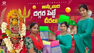 ఇవే nandi ఆ 3 చీరలు # family #members #Friends #familyvlog 