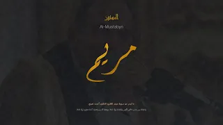وناديناه من جانب الطور الأيمن الدكتور أحمد نعينع 