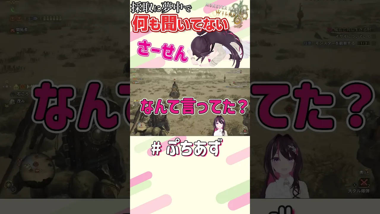 何か言ってた？【ホロライブ / AZKi】#ぷちあず #shorts #モンハンワイルズ #モンスターハンターワイルズ #初心者ハンター