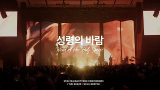 Download 성령의 바람 Wind of the Holy Spirit | 제이어스 J-US | 2024 Isaiah6tyOne CONFERENCE MP3