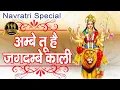 Download Lagu Ambe Tu Hai Jagdambe Kali ~ अम्बे तू है जगदम्बे काली ~ Mata Ki Aarti ~ Navratri Special Aarti