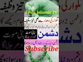 Download Lagu dushman ko nakam karne ka wazifa#shorts