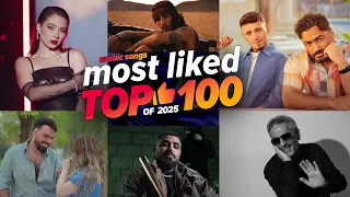 الاغاني العربية الأكثر إعجاب ا في عام 2025 افضل 100 Top 100 Most Liked Arabic Songs Of 2025 