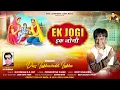 Lagu Ek Jogi (Official Video) || Das Lakhwinder Lakha || Latest Baba Balak Nath Ji Bhajan 2025