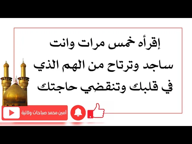 ⁣إقرأه خمس مرات وانت ساجد وترتاح من الهم الذي في قلبك وتنقضي حاجتك