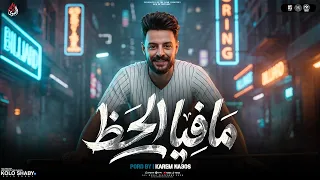 مزمار مافيا الحظ   انا نازل اوجعو   كريم ناعوس و السيد حسن   طلعات حظ هتكسر السامعات   حظ شعبي      دندنها
