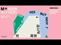 Download Lagu M+ Rover 2020–21｜Yes but Why? by Wong Tin Yan