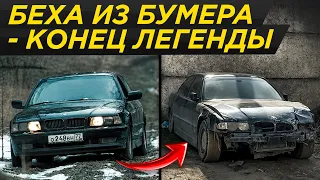 Трагическая судьба BMW и киногруппы Бумера: куда они пропали? | BMW E38, БМВ Е38, Бумер