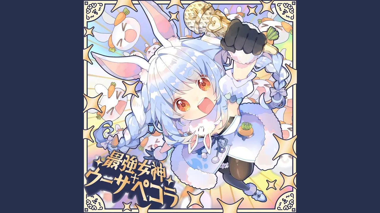 最強女神†ウーサペコラ