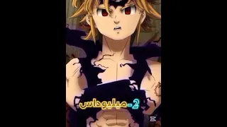 ترتيب أعضاء الخطايا السبع 