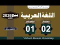 Alughat ul Arabia Semester 02 Lec 1 P1
