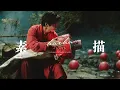 Download Lagu harha - 素描（ABCテレビ / テレビ朝日系ドラマ『すべての恋が終わるとしても』OP曲）- Music Video