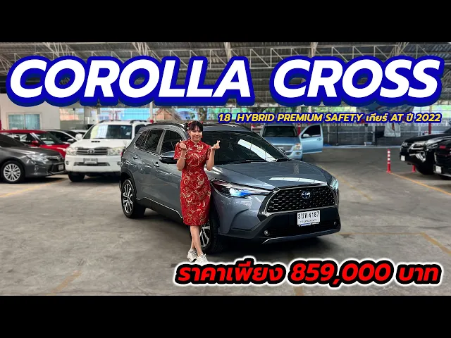 Toyota Corolla Cross 1.8 HYBRID PREMIUM SAFETY AT ปี 2022