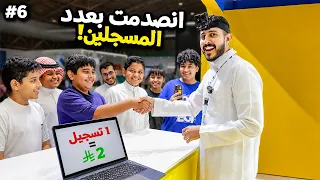 من 0 الى شركة #6 : على كل تسجيل ريالين ! ( ارباح 🤑 )