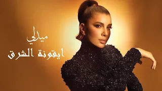 ميدلي اصالة النسخة الاصلية   ليلة اصالة      دندنها