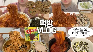 배달음식 끊기인데 배달음식 같은 음식들만 나오는🫕🌶️먹방VLOG/김치두루치기+분모자/매운갈비찜+김가루밥/무뼈닭발+당면+주먹밥/틈새라죽+명란치즈감자/초코칩쿠키/떠먹는메론케이크/빅파이