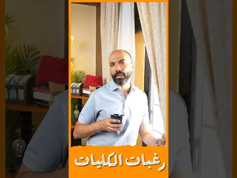يارتني ما دخلت الكلية دي وسمعت الكلام😓#الفيزياء #محمود_مجدي #ثانوية_عامة #دفعة2026