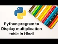 How do you program a multiplication table in Python python programs in Hindi