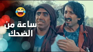 ساعة كاملة من الضحك مع خلف ومهاوش احمد الأحمد محمد حداقي الطواريد  ساعة كاملة من الضحك مع خلف ومهاوش احمد الأحمد محمد حداقي الطواريد
