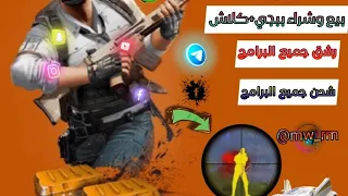 كيف تبنيد رومات وحسابات يلا لودو طريقه خورافيه ما مطروقه طلبها احد متابعيني ولعيونكم نزلتها 