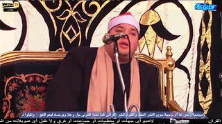 الشيخ محمود القزاز سورة البقرة عزاء الحاج شعبان رجب امين كوم شريك كوم حمادة بحيرة  الشيخ محمود القزاز سورة البقرة عزاء الحاج شعبان رجب امين كوم شريك كوم حمادة بحيرة