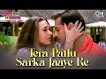 Tera Pallu Sarka Jaaye Re | Dulhan Hum Le Jayenge | Salman Khan, Karishma Kapoor | 90s Hindi Song