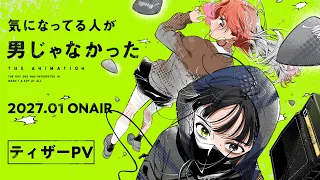 YouTube影片, 內容是我在意的對象並不是男人 的 前導影片