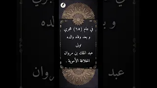 حدث في مثل هذا اليوم في ٢ رمضان حلقة ٢ فيديو قصير الأحداث التاريخية الهامة في يوم ٢ رمضان 
