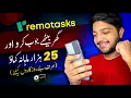 Remotetasks complete review