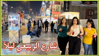 جوله في شارع الربيعي منطقة زيونه بغداد رمضان HD 