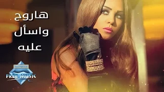                              سوما   هروح واسأل عليه دندنها