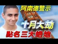 Download Lagu 阿南德終極警示！下一個「大地震地點」，菲律宾过后，不是緬甸，而是這裡……這個地方千萬不要去！|一禪語 #運勢 #風水 #佛教 #生肖 #佛語禪心 #花好月圓 #平安是福 #禪意