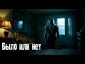 Download Lagu Было или нет. Страшные. Мистические. Творческие истории. Хоррор