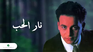 Moustafa Amar Ah Min Al Layaly مصطفى قمر اه من الليالي 